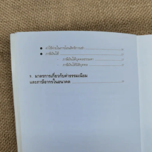 กฎหมายการถือครองอสังหาริมทรัพย์ของคนต่างด้าวในประเทศไทย รูปที่ 11