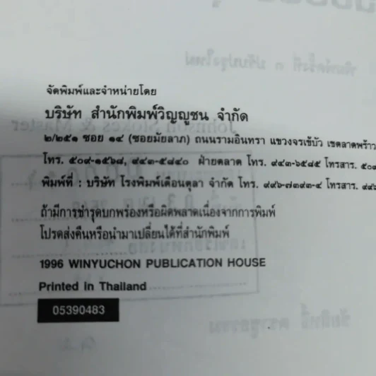 ภาษีมูลค่าเพิ่มและภาษีธุรกิจเฉพาะ ฉบับประยุกต์ - ชัยสิทธิ์ ตราชูธรรม รูปที่ 7
