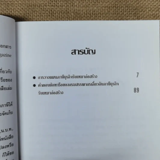 การวางแผนภาษีธุรกิจรับเหมาก่อสร้าง - ชัยสิทธิ์ ตราชูธรรม รูปที่ 8