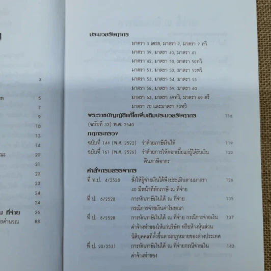 การหักภาษี ณ ที่จ่าย ตามคำสั่งกรมสรรพากรที่ท.ป.4/2528 - วิชัย จึงรักเกียรติ รูปที่ 9