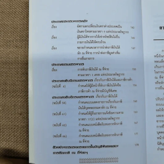 การหักภาษี ณ ที่จ่าย ตามคำสั่งกรมสรรพากรที่ท.ป.4/2528 - วิชัย จึงรักเกียรติ รูปที่ 10