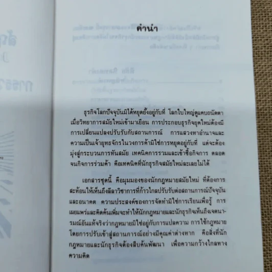 สัญญากิจการร่วมค้า การรวมและการเข้าซื้อกิจการ Joint Ventures - พิชัย นิลทองคำ รูปที่ 9
