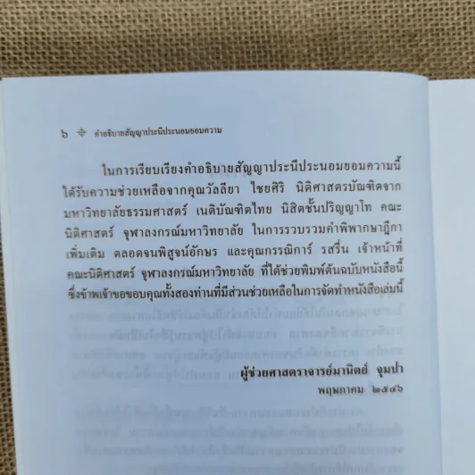 คำอธิบายสัญญาประนีประนอมยอมความ - รองศาสตราจารย์มานิตย์ จุมปา รูปที่ 8