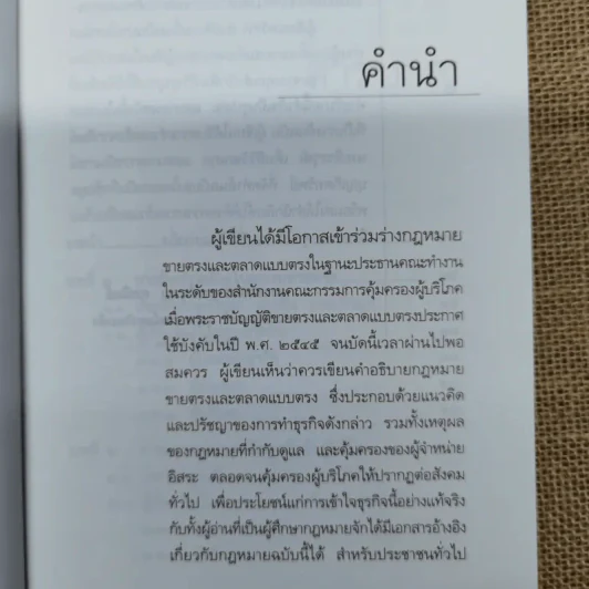 คำอธิบาย การจัดจำหน่ายในระบบขายตรงและการทำตลาด แบบส่งข้อมูลถึงตัว ผู้บริโภคโดยตรง - รองศาสตราจารย์สุษม ศุภนิตย์ รูปที่ 7