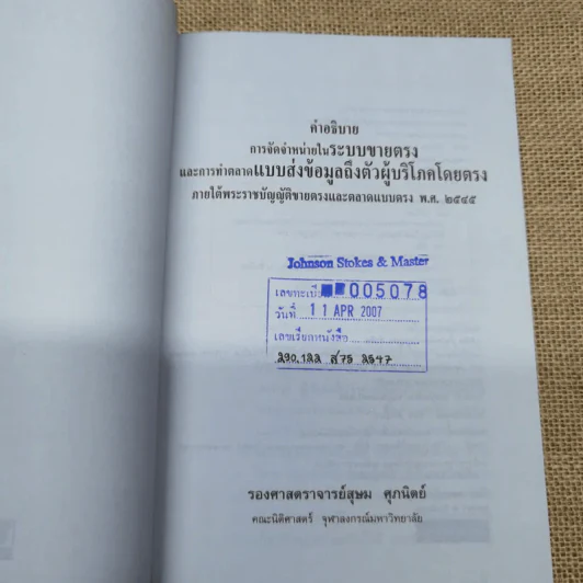 คำอธิบาย การจัดจำหน่ายในระบบขายตรงและการทำตลาด แบบส่งข้อมูลถึงตัว ผู้บริโภคโดยตรง - รองศาสตราจารย์สุษม ศุภนิตย์ รูปที่ 5