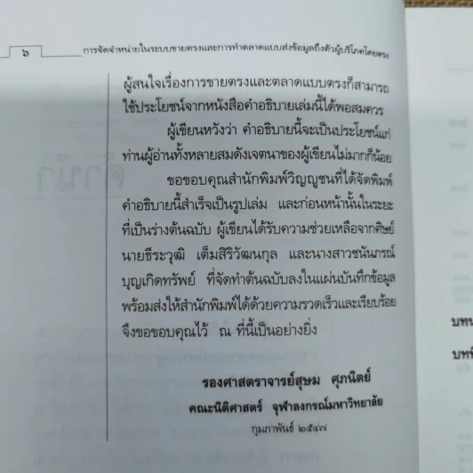 คำอธิบาย การจัดจำหน่ายในระบบขายตรงและการทำตลาด แบบส่งข้อมูลถึงตัว ผู้บริโภคโดยตรง - รองศาสตราจารย์สุษม ศุภนิตย์ รูปที่ 8