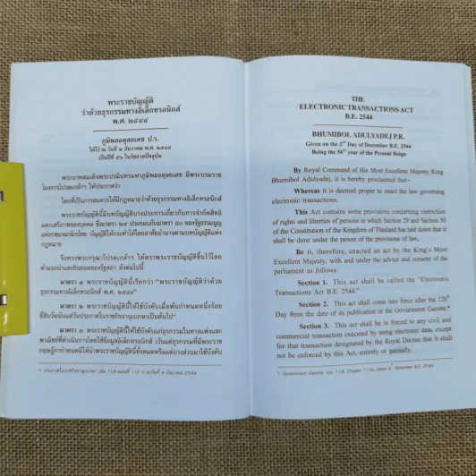 The Electronic Transactions Act B.E.2544 พระราชบัญญัติว่าด้วยธุรกรรมทางอิเล็กทรอนิกส์ - ACREV รูปที่ 9