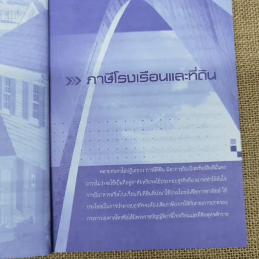 ภาษีป้ายและภาษีโรงเรือน - นิวัฒน์ อริยะ รูปที่ 10