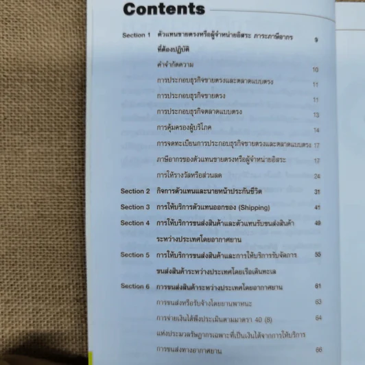 รวมแนวปฏิบัติภาษีอากรที่เกี่ยวข้องกับธุรกิจเฉพาะด้าน - สมเดช โรจน์คุรีเสถียร และคณะ รูปที่ 8