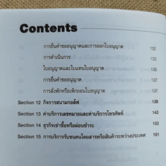 รวมแนวปฏิบัติภาษีอากรที่เกี่ยวข้องกับธุรกิจเฉพาะด้าน - สมเดช โรจน์คุรีเสถียร และคณะ รูปที่ 10