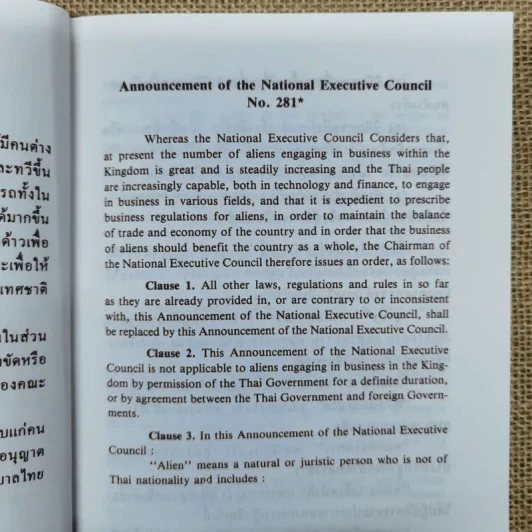 ประกาศของคณะปฏิวัติ ฉบับที่ 281 ระเบียบสำนักนายกรัฐมนตรีว่าด้วยการขอตั้งสำนักงานผู้แทนของนิติบุคคลต่างประเทศในธุรกิจการค้าระหว่างประเทศ พ.ศ.2529 รูปที่ 8