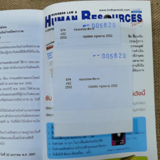 Update กฎหมาย 2552 - กองบรรณาธิการ รูปที่ 12