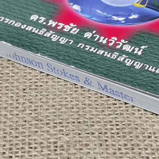 กฎหมายการค้าและสิ่งแวดล้อมระหว่างประเทศ - ดร.พรชัย ด่านวิวัฒน์ รูปที่ 4
