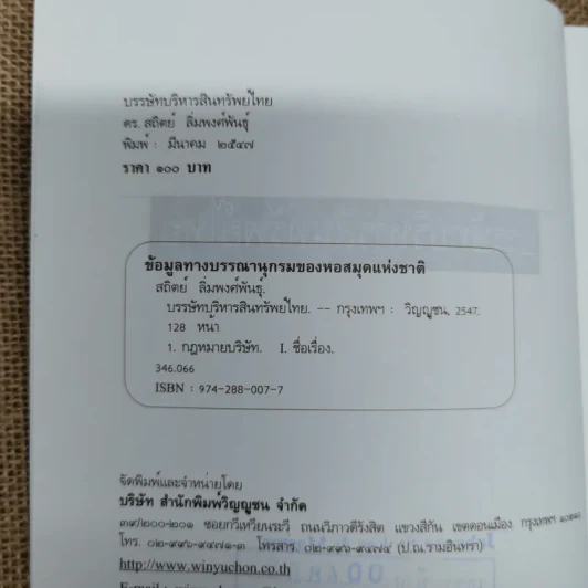 บรรษัทบริหารสินทรัพย์ไทย - ดร.สถิตย์ ลิ่มพงศ์พันธุ์ รูปที่ 6
