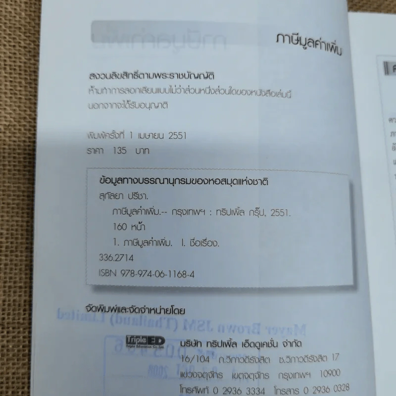 VAT ภาษีมูลค่าเพิ่ม - ผศ.สุกัลยา ปรีชา รูปที่ 6