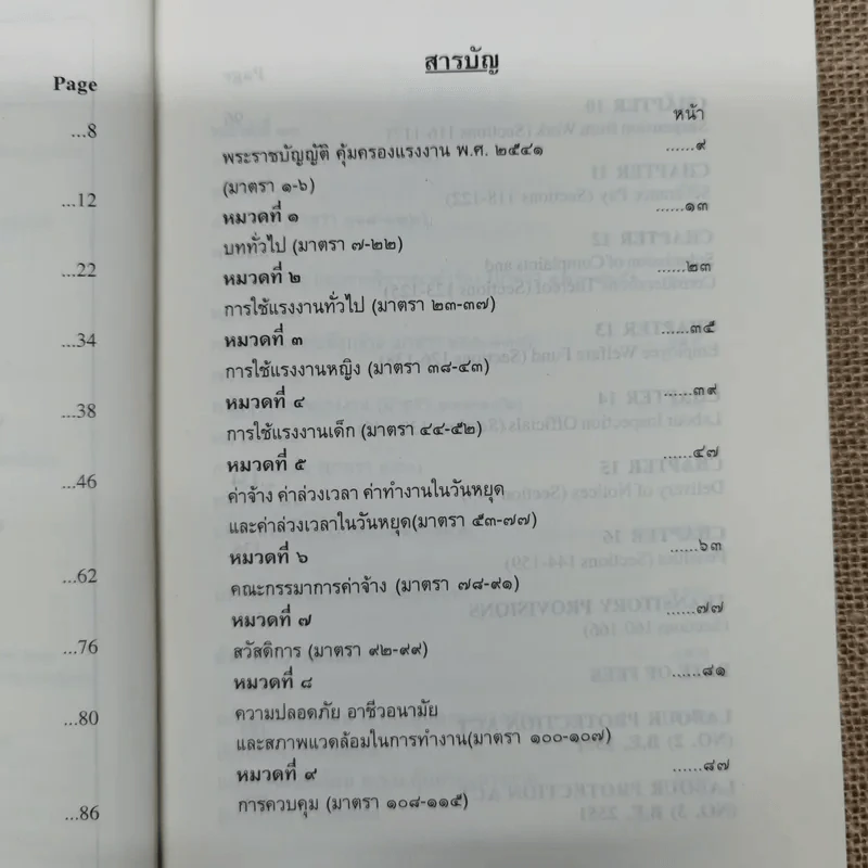 พระราชบัญญัติคุ้มครองแรงงาน พ.ศ.2541 รูปที่ 10
