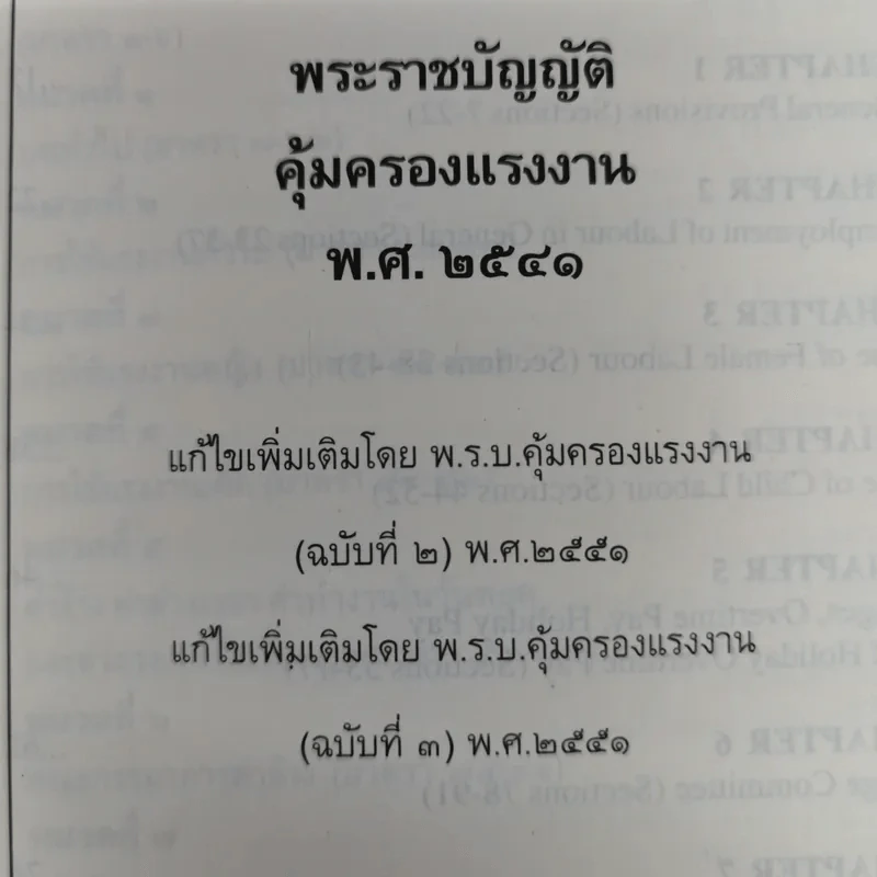 พระราชบัญญัติคุ้มครองแรงงาน พ.ศ.2541 รูปที่ 8
