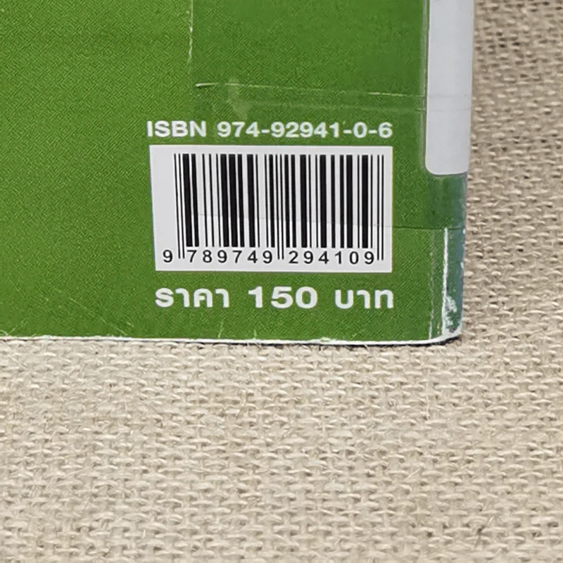 คำอธิบายพระราชบัญญัติการประกอบธุรกิจของคนต่างด้าว พ.ศ.2542 - สกล หาญสุทธิวารินทร์ รูปที่ 5