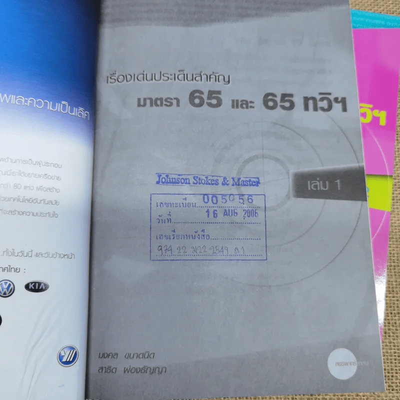 เรื่องเด่นประเด็นสำคัญมาตรา 65 และ 65 ทวิฯ เล่ม 1-2 รูปที่ 8