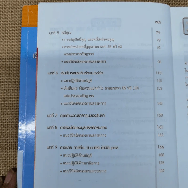 เรื่องเด่นประเด็นสำคัญมาตรา 65 และ 65 ทวิฯ เล่ม 1-2 รูปที่ 14