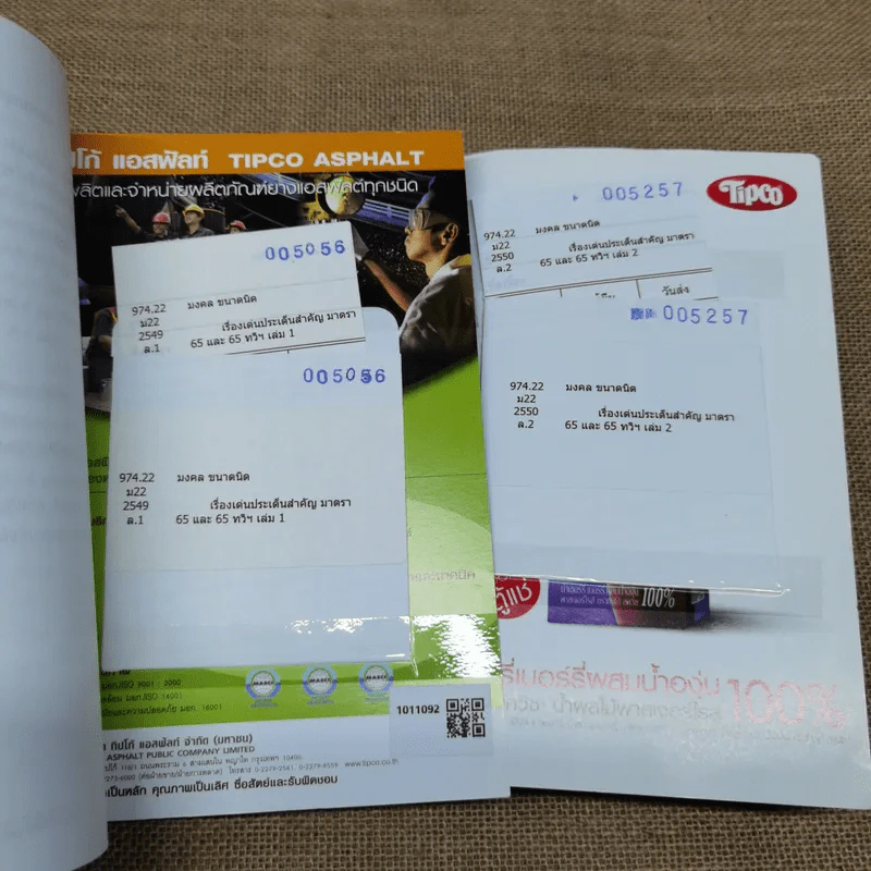เรื่องเด่นประเด็นสำคัญมาตรา 65 และ 65 ทวิฯ เล่ม 1-2 รูปที่ 17