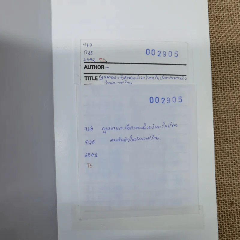 กฎหมายการถือครองอสังหาริมทรัพย์ของคนต่างด้าวในประเทศไทย รูปที่ 13