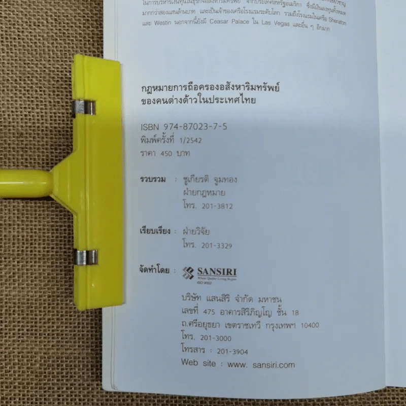 กฎหมายการถือครองอสังหาริมทรัพย์ของคนต่างด้าวในประเทศไทย รูปที่ 7