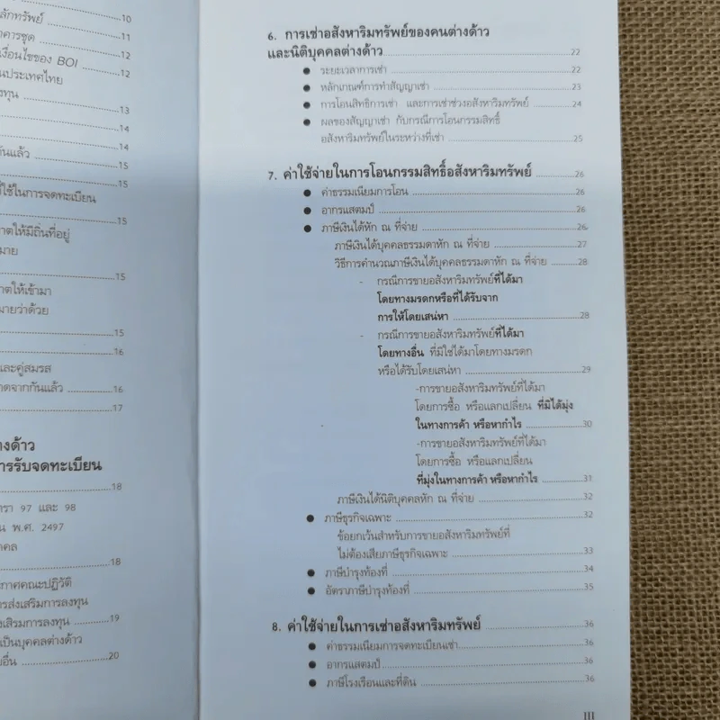 กฎหมายการถือครองอสังหาริมทรัพย์ของคนต่างด้าวในประเทศไทย รูปที่ 10