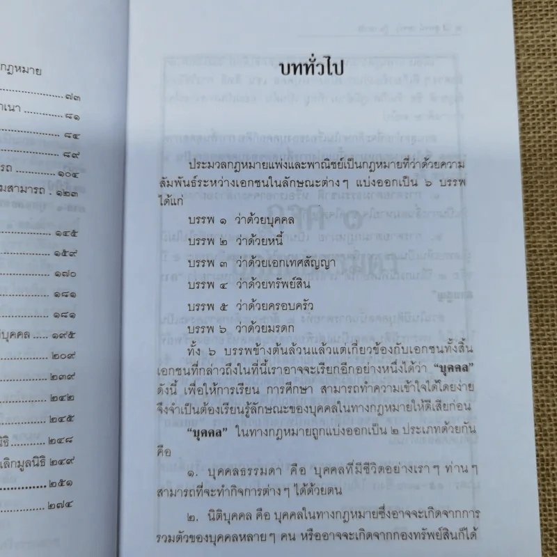 ย่อหลักกฎหมายแพ่งและพาณิชย์ว่าด้วยบุคคล - สุพจน์ กู้มานะชัย รูปที่ 11