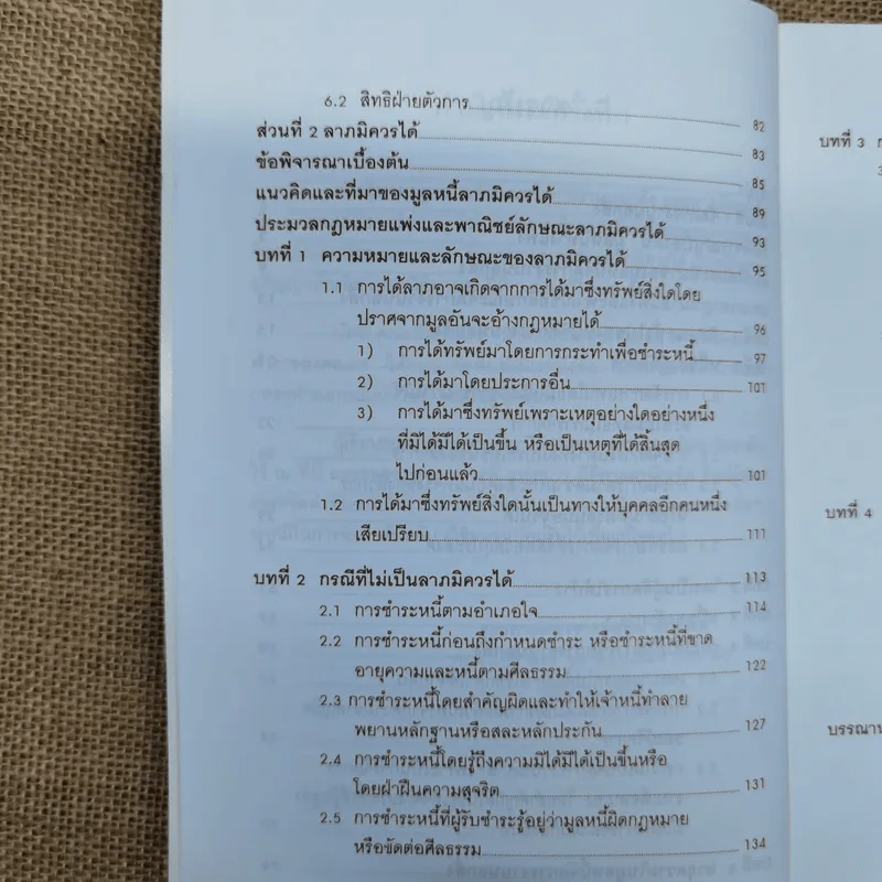 คำอธิบายประมวลกฎหมายแพ่งและพาณิชย์ ลักษณะจัดการงานนอกสั่งและลาภมิควรได้ - สุษม ศุภนิตย์ รูปที่ 8