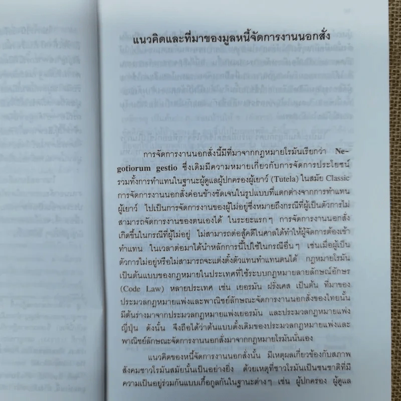 คำอธิบายประมวลกฎหมายแพ่งและพาณิชย์ ลักษณะจัดการงานนอกสั่งและลาภมิควรได้ - สุษม ศุภนิตย์ รูปที่ 10