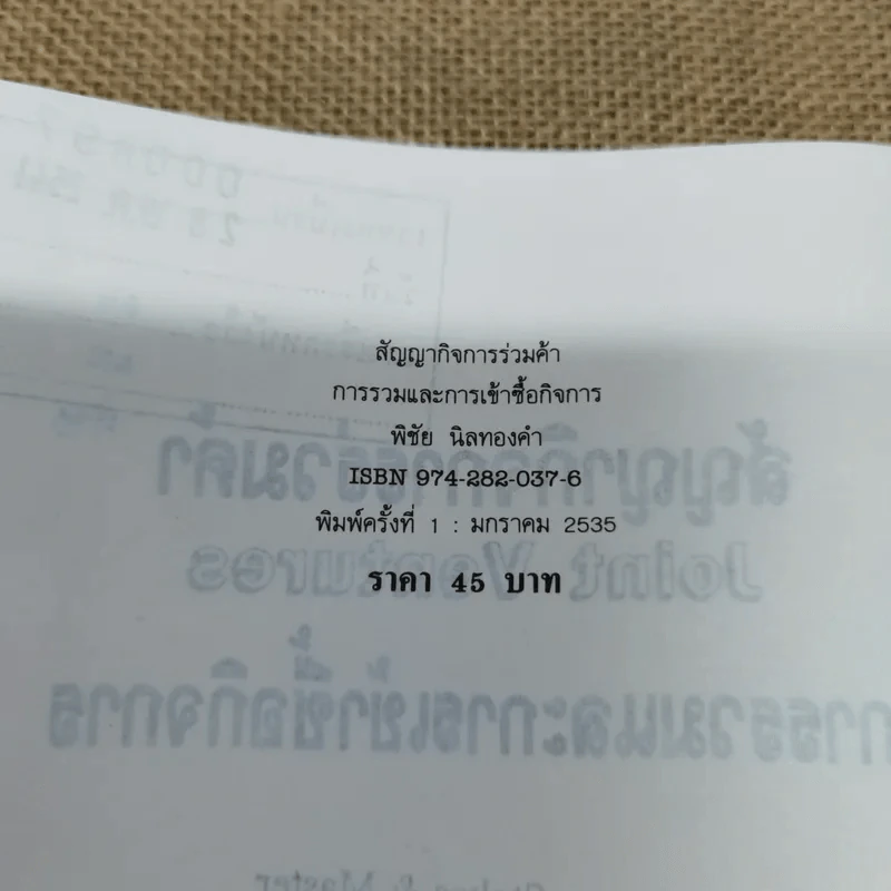 สัญญากิจการร่วมค้า การรวมและการเข้าซื้อกิจการ Joint Ventures - พิชัย นิลทองคำ รูปที่ 8
