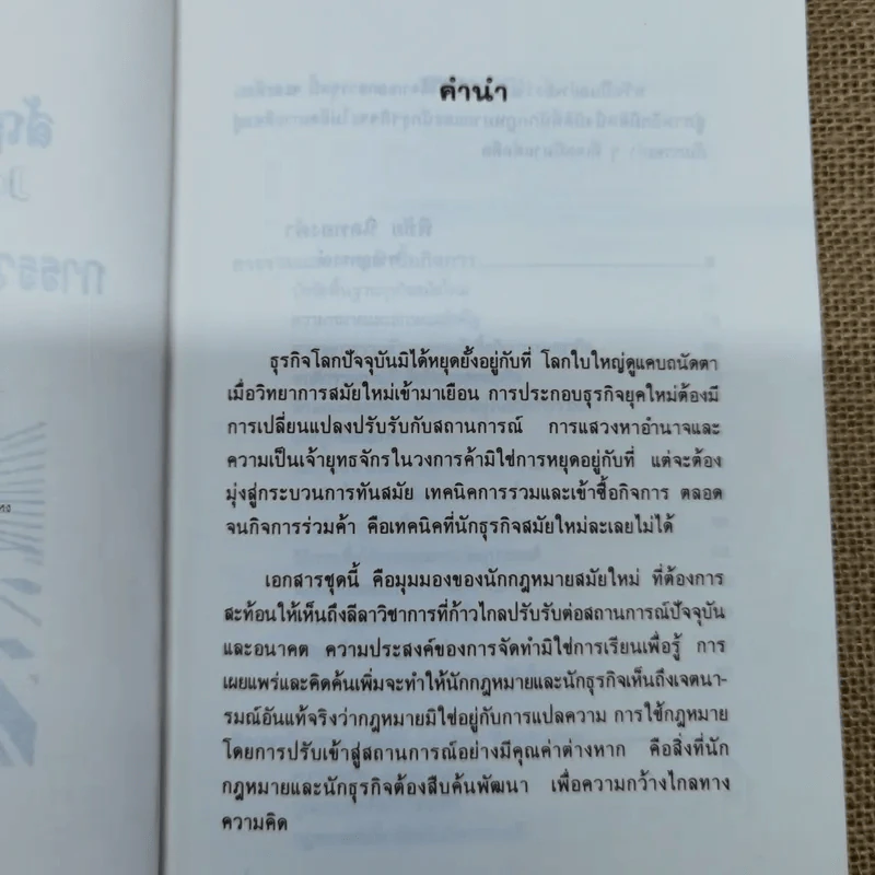 สัญญากิจการร่วมค้า การรวมและการเข้าซื้อกิจการ Joint Ventures - พิชัย นิลทองคำ รูปที่ 9