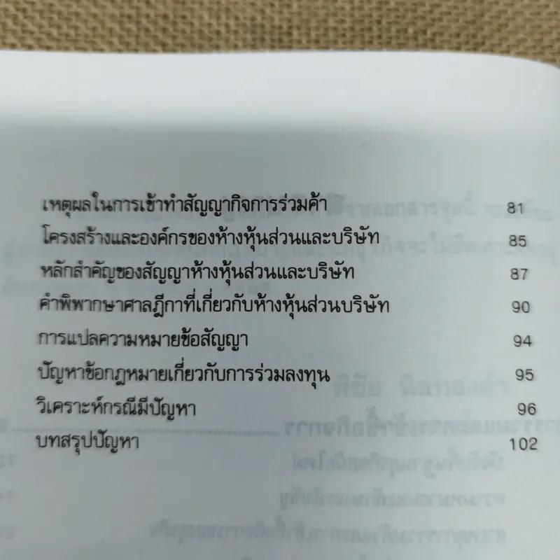 สัญญากิจการร่วมค้า การรวมและการเข้าซื้อกิจการ Joint Ventures - พิชัย นิลทองคำ รูปที่ 11