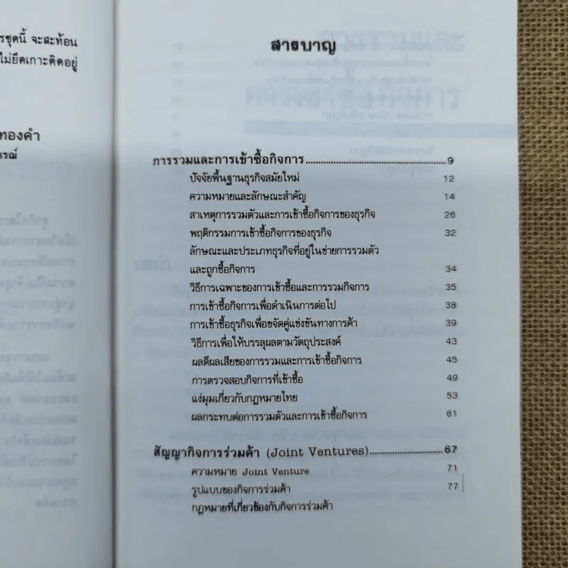 สัญญากิจการร่วมค้า การรวมและการเข้าซื้อกิจการ Joint Ventures - พิชัย นิลทองคำ รูปที่ 10
