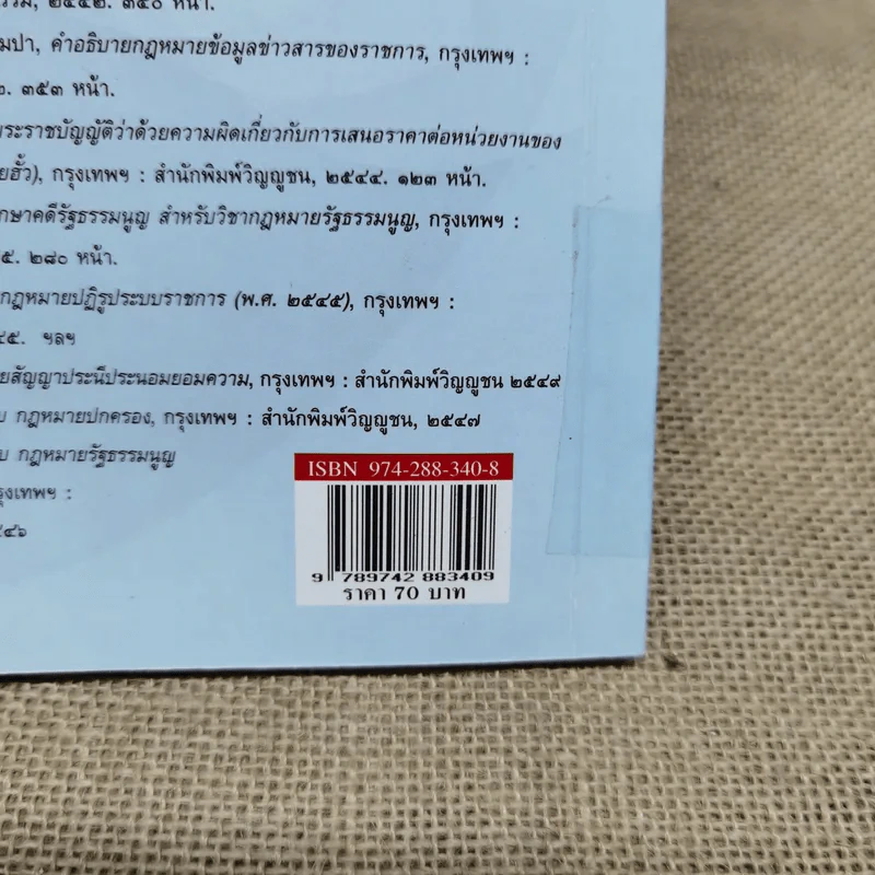 คำอธิบายสัญญาประนีประนอมยอมความ - รองศาสตราจารย์มานิตย์ จุมปา รูปที่ 10