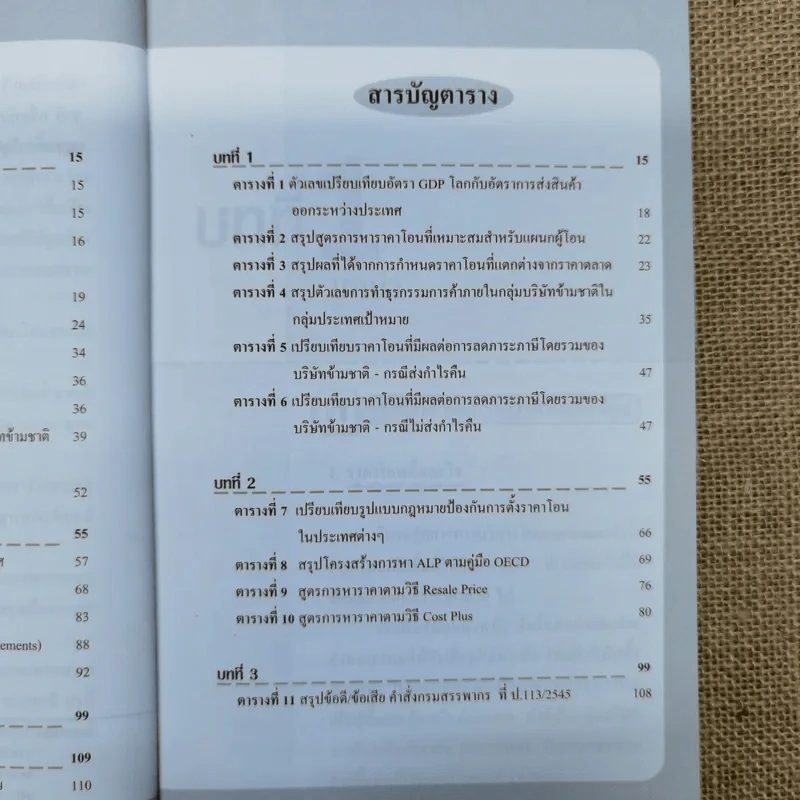คู่มือกฎหมายภาษีสำหรับนักบริหาร ราคาโอนภายในกลุ่มบริษัทข้ามชาติ - ดร.พนิต ธีรภาพวงศ์ รูปที่ 8