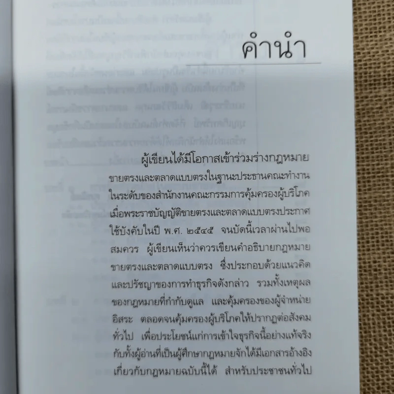 คำอธิบาย การจัดจำหน่ายในระบบขายตรงและการทำตลาด แบบส่งข้อมูลถึงตัว ผู้บริโภคโดยตรง - รองศาสตราจารย์สุษม ศุภนิตย์ รูปที่ 7