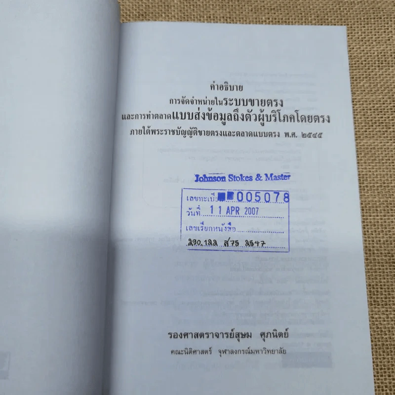 คำอธิบาย การจัดจำหน่ายในระบบขายตรงและการทำตลาด แบบส่งข้อมูลถึงตัว ผู้บริโภคโดยตรง - รองศาสตราจารย์สุษม ศุภนิตย์ รูปที่ 5