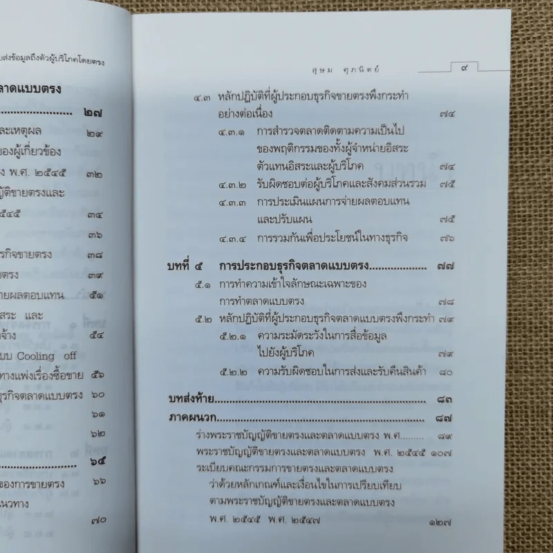 คำอธิบาย การจัดจำหน่ายในระบบขายตรงและการทำตลาด แบบส่งข้อมูลถึงตัว ผู้บริโภคโดยตรง - รองศาสตราจารย์สุษม ศุภนิตย์ รูปที่ 11