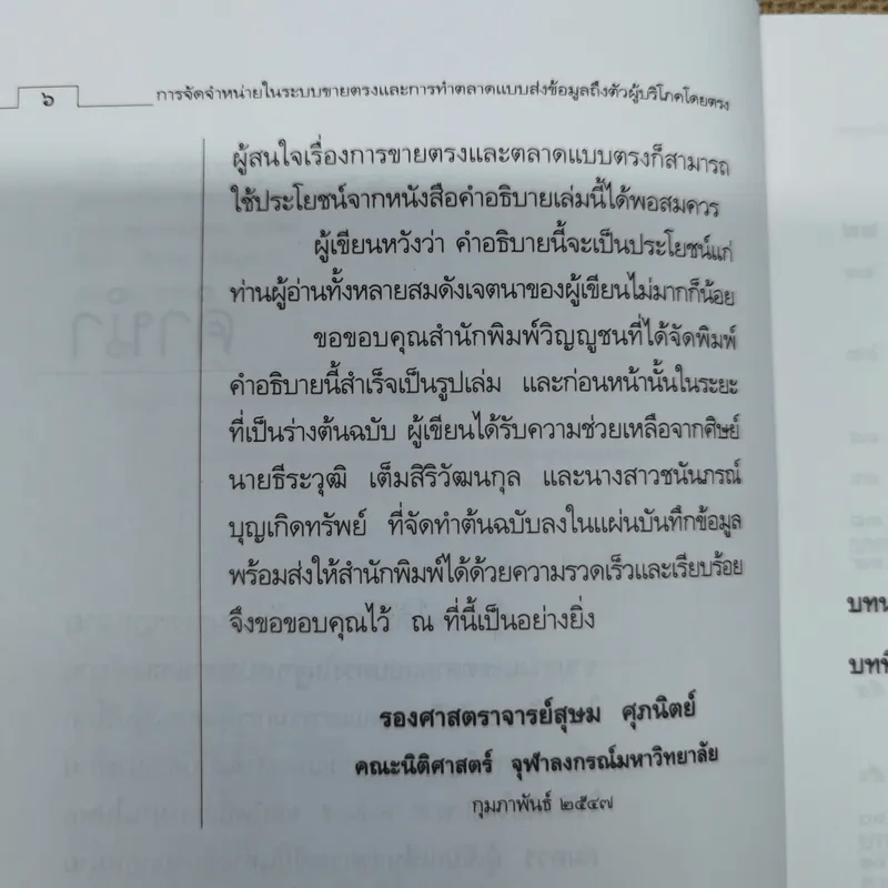 คำอธิบาย การจัดจำหน่ายในระบบขายตรงและการทำตลาด แบบส่งข้อมูลถึงตัว ผู้บริโภคโดยตรง - รองศาสตราจารย์สุษม ศุภนิตย์ รูปที่ 8