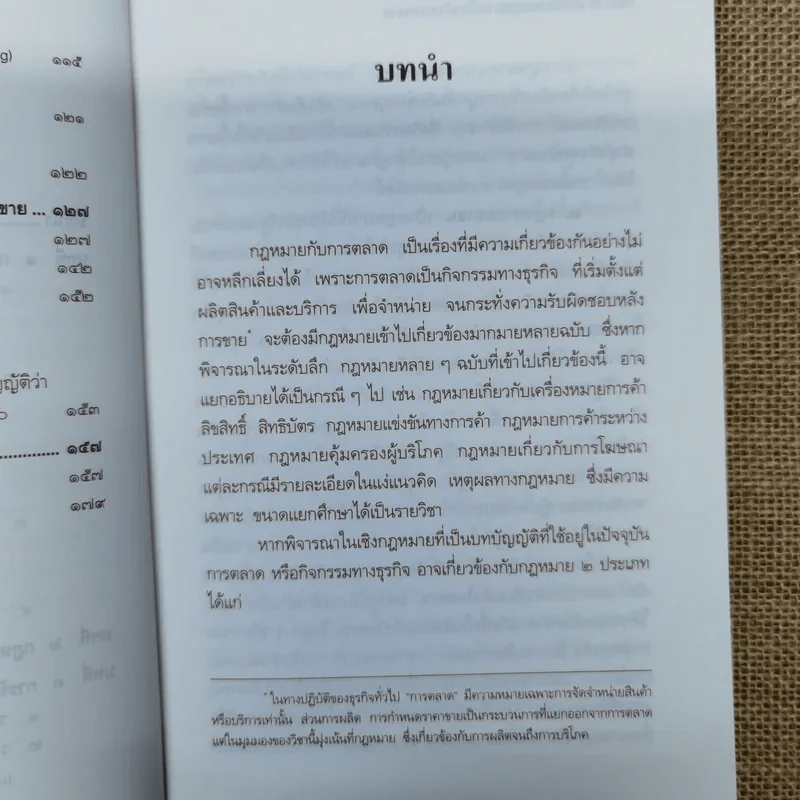 คำอธิบายกฎหมายเกี่ยวกับการตลาด - รองศาสตราจารย์สุษม ศุภนิตย์ รูปที่ 10