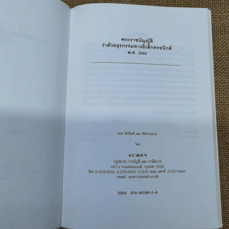 The Electronic Transactions Act B.E.2544 พระราชบัญญัติว่าด้วยธุรกรรมทางอิเล็กทรอนิกส์ - ACREV รูปที่ 6