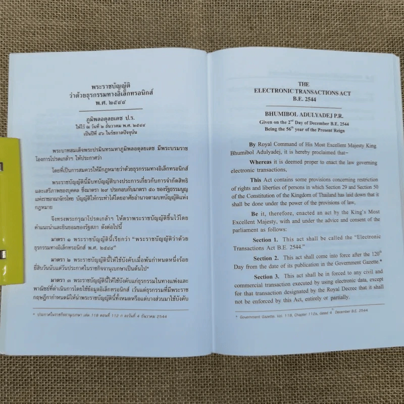 The Electronic Transactions Act B.E.2544 พระราชบัญญัติว่าด้วยธุรกรรมทางอิเล็กทรอนิกส์ - ACREV รูปที่ 9