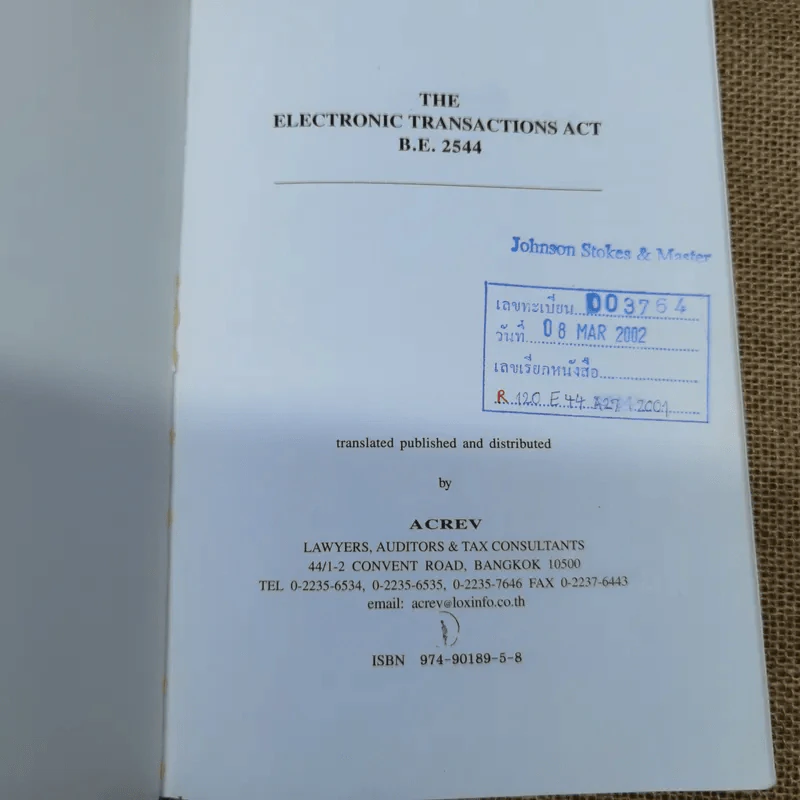 The Electronic Transactions Act B.E.2544 พระราชบัญญัติว่าด้วยธุรกรรมทางอิเล็กทรอนิกส์ - ACREV รูปที่ 5