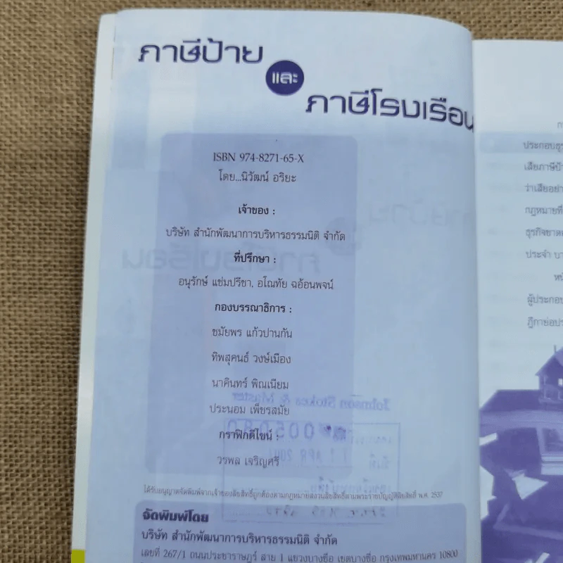 ภาษีป้ายและภาษีโรงเรือน - นิวัฒน์ อริยะ รูปที่ 6