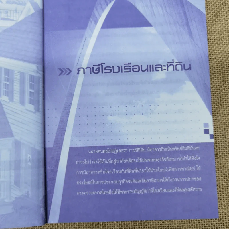 ภาษีป้ายและภาษีโรงเรือน - นิวัฒน์ อริยะ รูปที่ 10