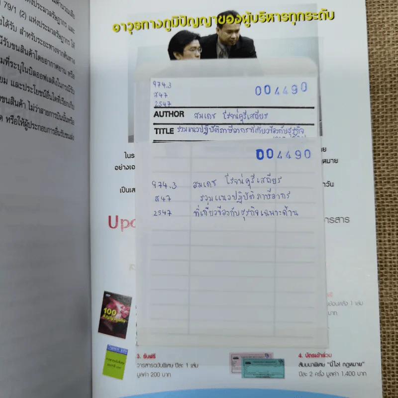 รวมแนวปฏิบัติภาษีอากรที่เกี่ยวข้องกับธุรกิจเฉพาะด้าน - สมเดช โรจน์คุรีเสถียร และคณะ รูปที่ 12