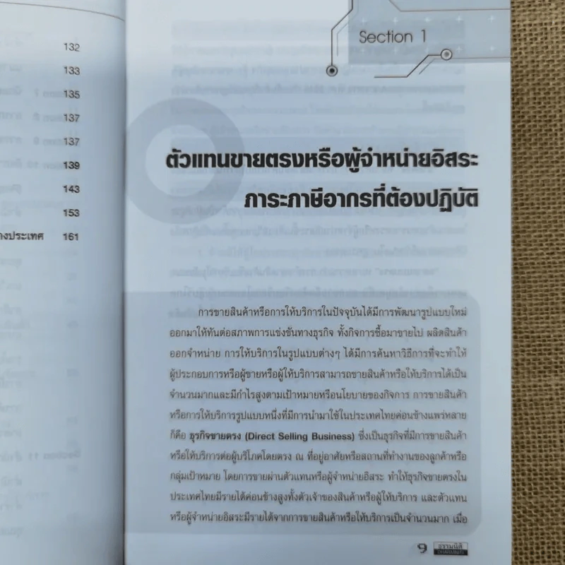 รวมแนวปฏิบัติภาษีอากรที่เกี่ยวข้องกับธุรกิจเฉพาะด้าน - สมเดช โรจน์คุรีเสถียร และคณะ รูปที่ 11