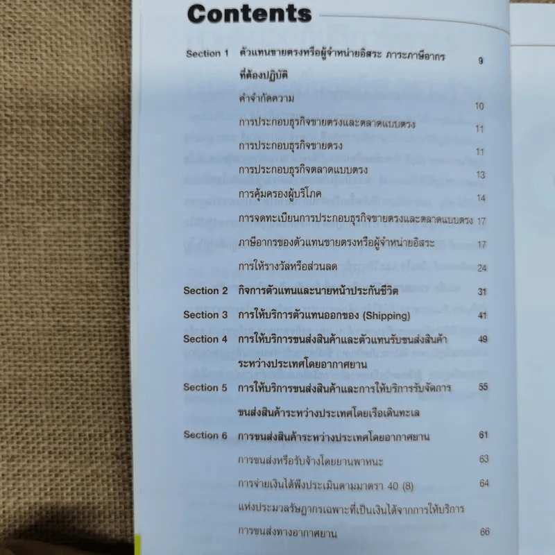 รวมแนวปฏิบัติภาษีอากรที่เกี่ยวข้องกับธุรกิจเฉพาะด้าน - สมเดช โรจน์คุรีเสถียร และคณะ รูปที่ 8